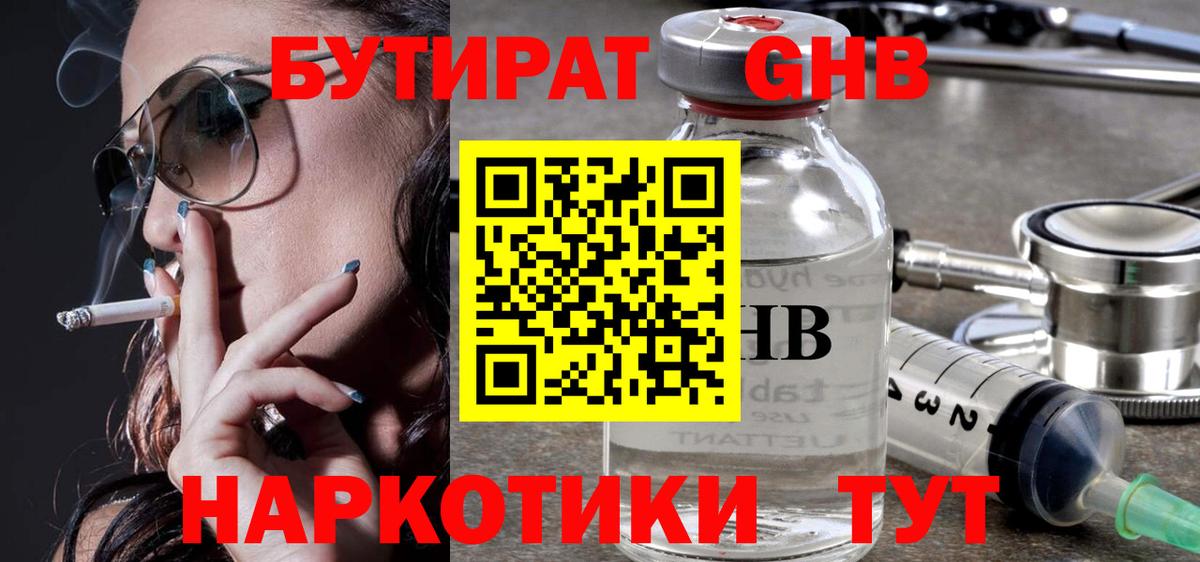 Бутират  Вход с VPN  Реж  БУТИРАТ 1.4BDO 