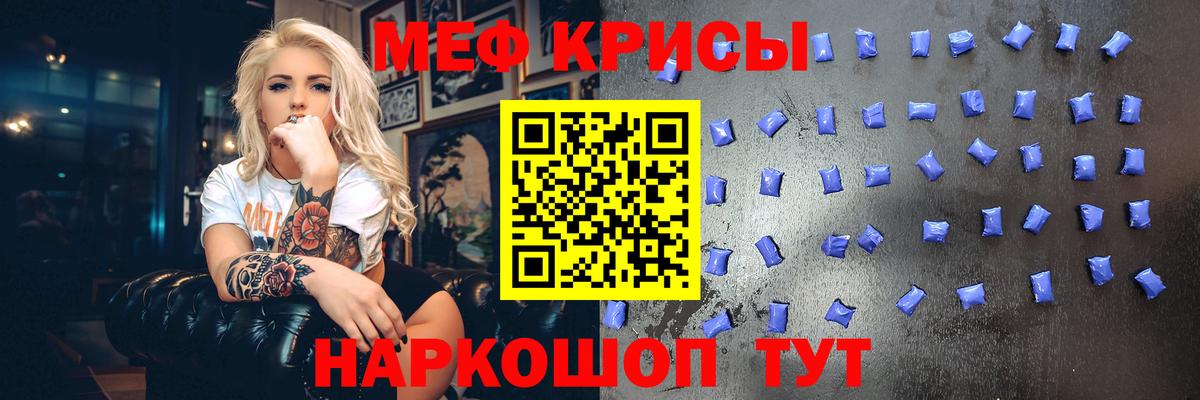 Мефедрон кристаллы  МЯУ-МЯУ кристаллы  МЕФ  Вход с VPN  Реж 