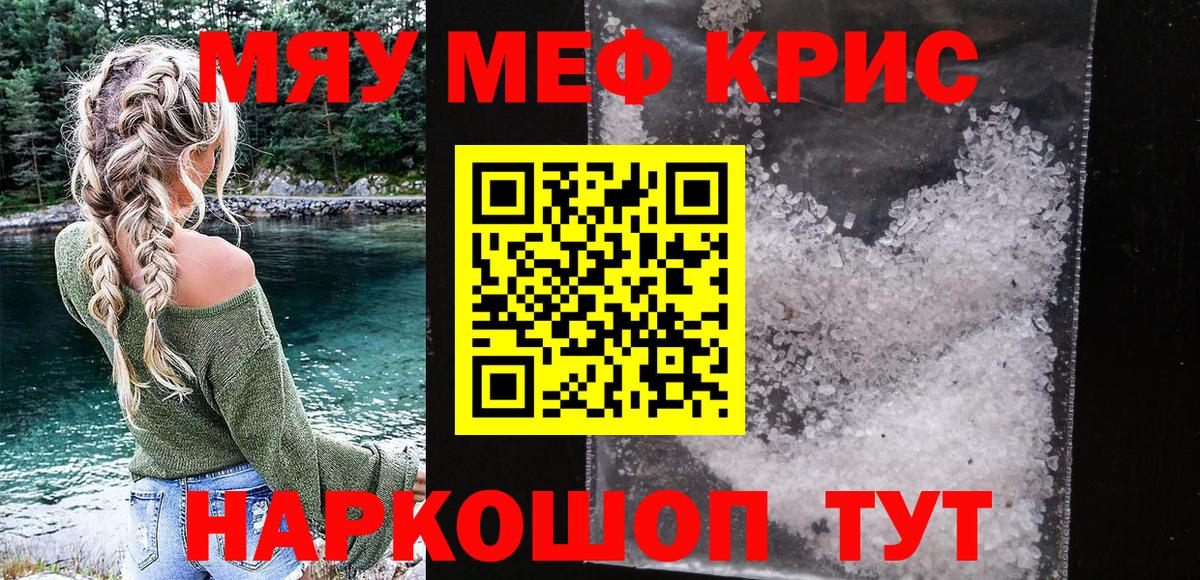 Меф мяу мяу Реж